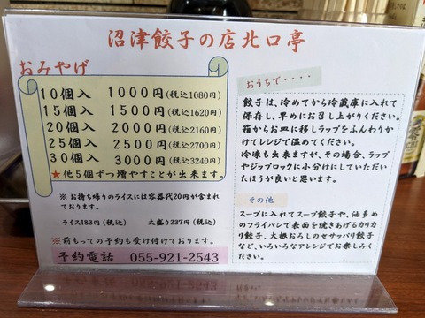 北口亭 メニューおみやげ