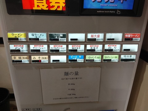 べんてん 券売機