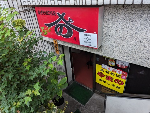 やまの 外観