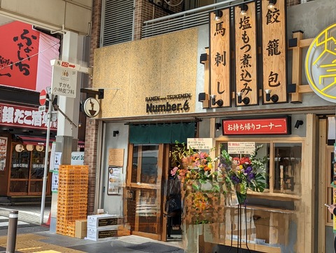 RAMEN and TSUKEMEN Number 外観