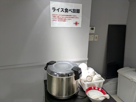 鶏箕輪家 無料ライス
