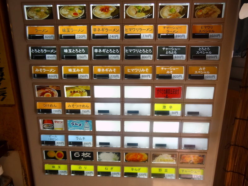 ラーメンヒマワリ 東十条 Just Visit