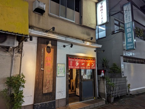 下頭橋ラーメン 外観