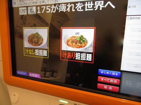 175°DENO 券売機 (1)