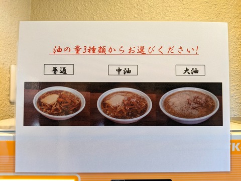 中華亭　油の量