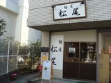 麺屋松尾 外観