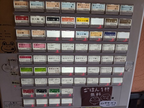 栄龍軒　券売機