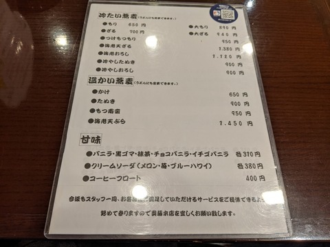 奥藤　メニューそば類
