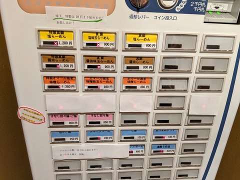 麺や さい門 券売機