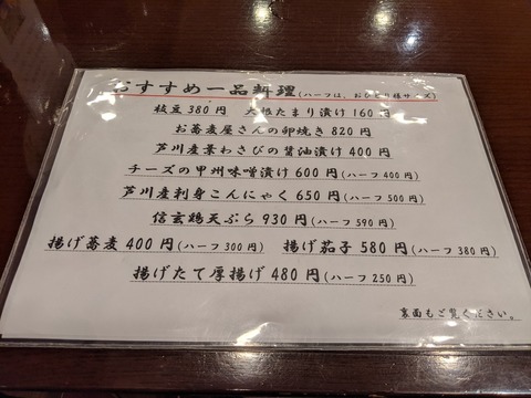 奥藤　おすすめメニュー
