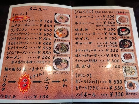 天竜ラーメン メニュー