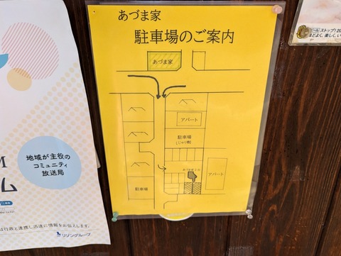あずま家 駐車場