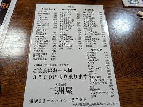 三州屋 メニュー (2)