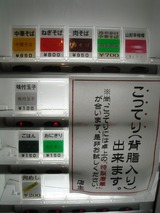 田中そば店 食券機