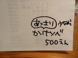やまの 裏メニュー