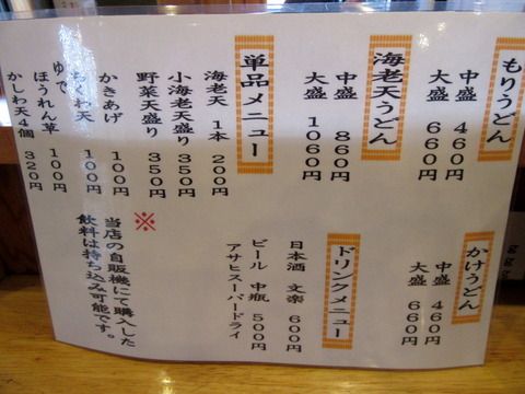 うどん 寿製麺 メニュー (2)