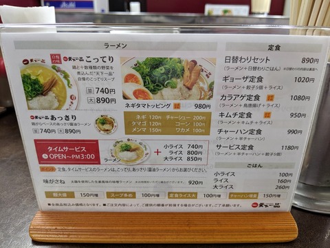 天下一品 メニュー