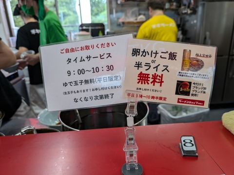 ニューラーメンショップ 案内