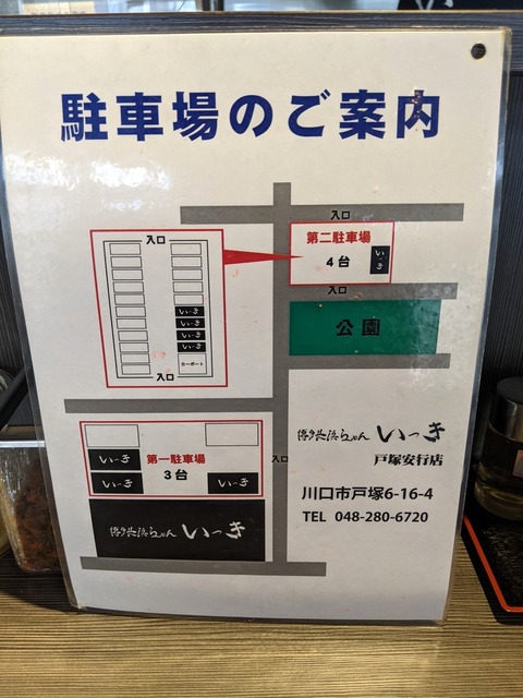 いっき 駐車場