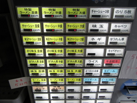 志田家 券売機