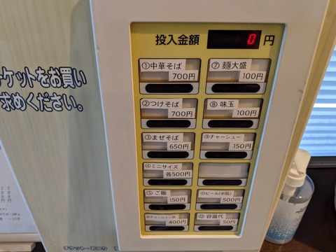 あら井商店 券売機