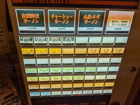 皇綱家 券売機