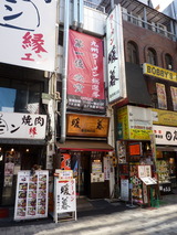 暖暮 外観