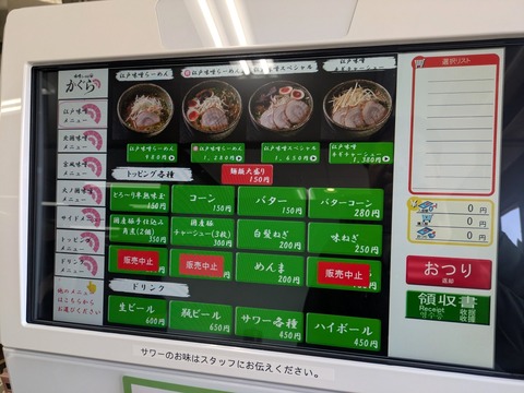 味噌らーめんかぐら (9)