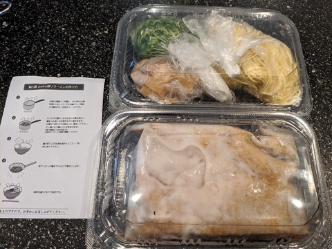 魁力屋 お土産ラーメン