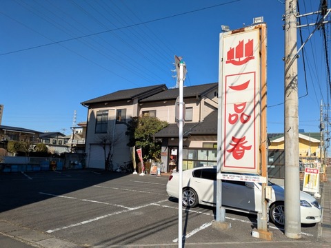 一品香