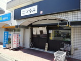 となみ　外観