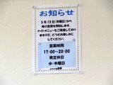 道夢 営業時間