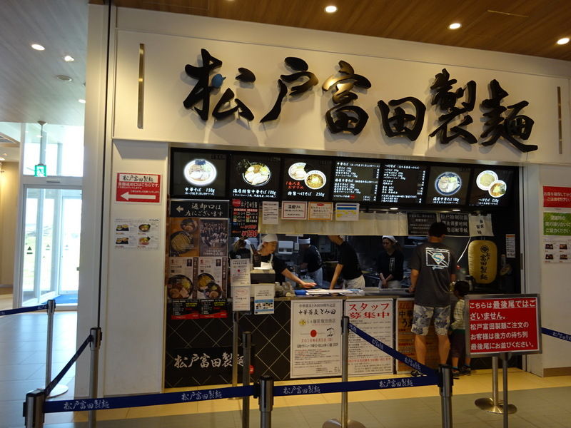 松戸富田製麺所 三井アウトレットパーク木更津 Just Visit