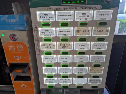 ぶたまろ 券売機