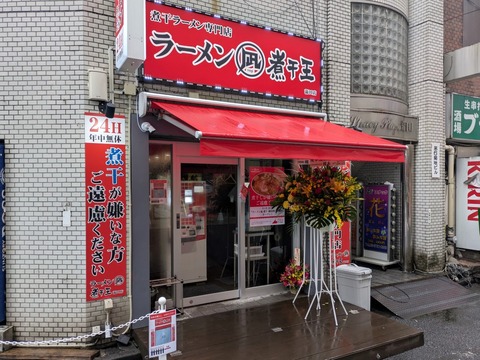凪 (1)
