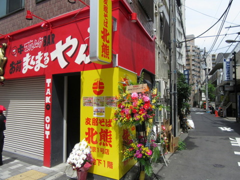 北熊 外観