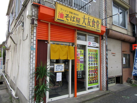 大友食堂 外観
