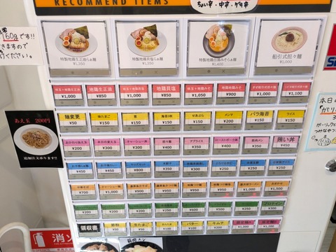 麺やえねる (4)