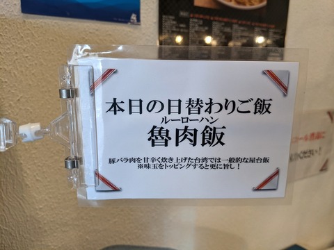 砂田 日替わりご飯