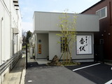 香伏 外観
