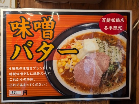 百麺 限定