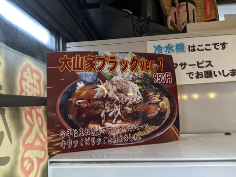 大山家 限定