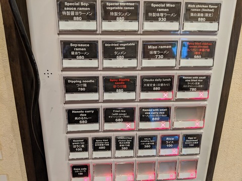 帆のる 券売機