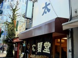 太麺堂 外観
