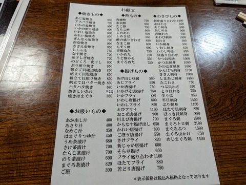 三州屋 メニュー (1)