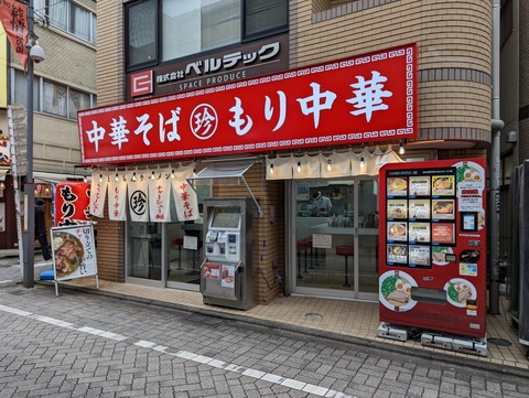 ともちん　外観
