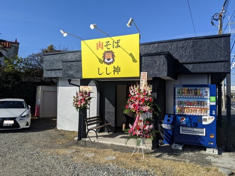 しし神 外観
