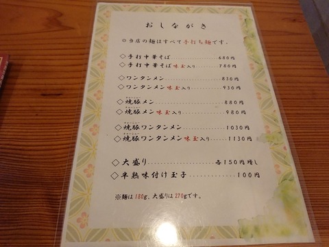 賀乃屋　メニュー (1)