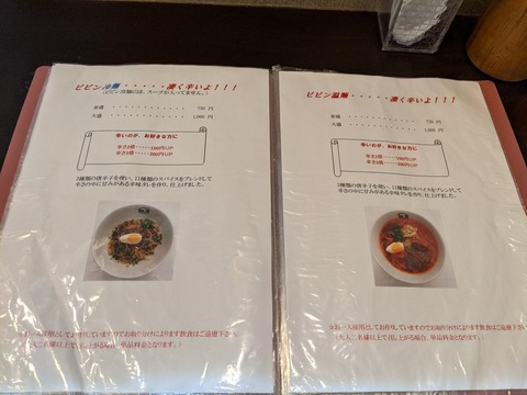 胡月 ビビン麺メニュー