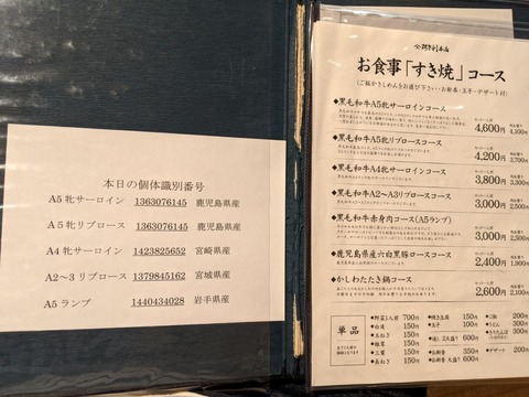 阿さ利　お食事コースメニュー